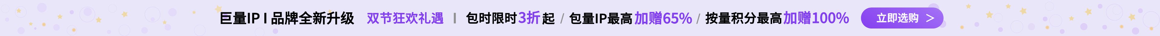 限时特惠：动态IP代理低至3折