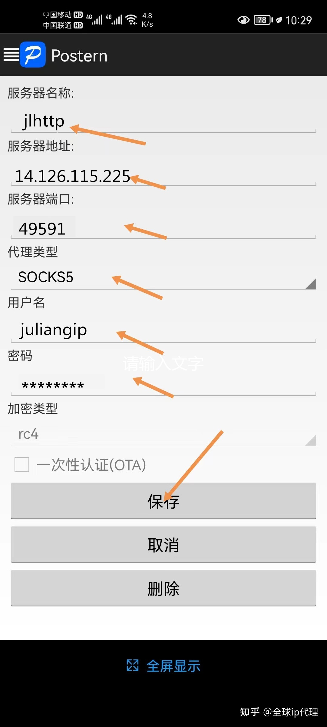 安卓/苹果手机设置socks5代理详细教程