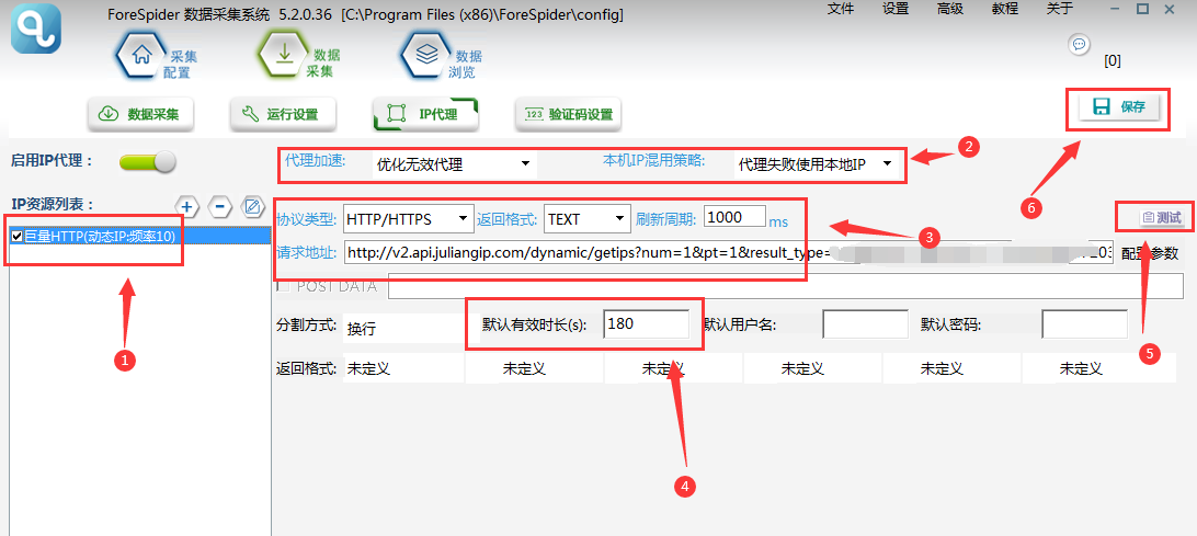 ForeSpider数据采集软件设置http代理ip详细教程