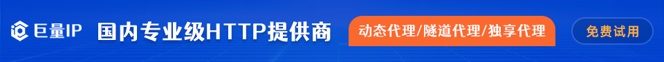 为什么连接上HTTP代理ip无法访问目标网站？