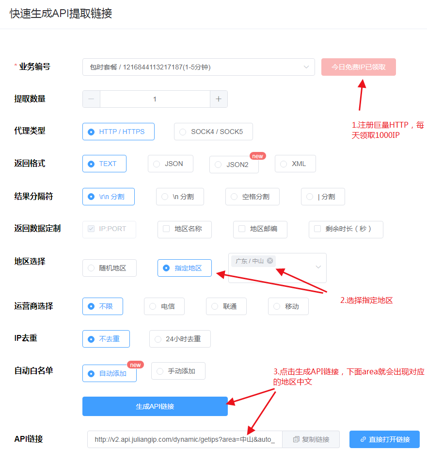 巨量HTTP生成API提取链接页面