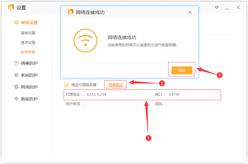 火绒安全软件设置代理服务器ip详细教程