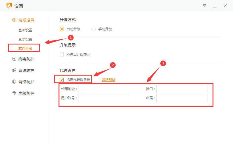 火绒安全软件设置代理服务器ip详细教程
