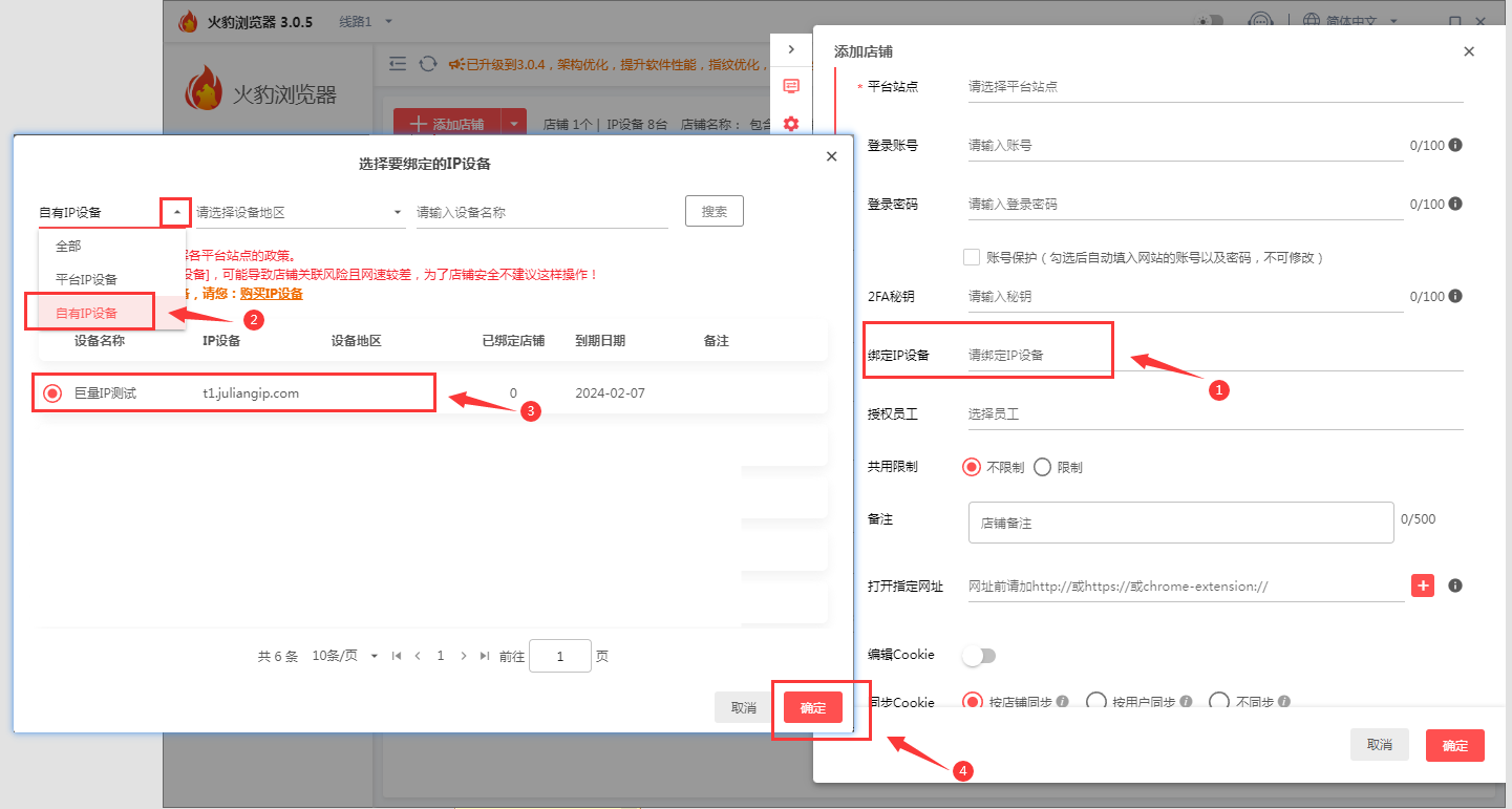 火豹指纹浏览器设置代理ip教程