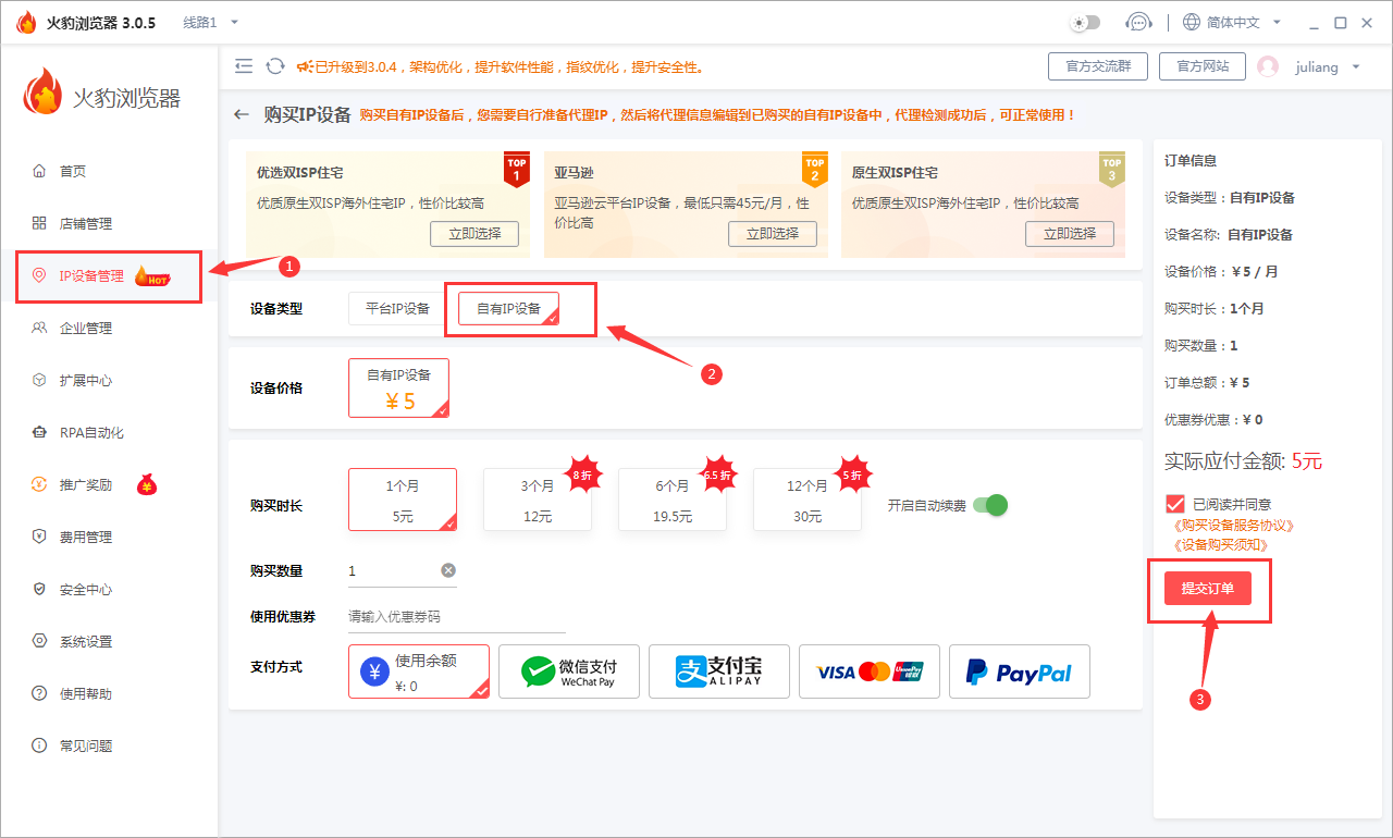 火豹指纹浏览器配置巨量ip代理教程