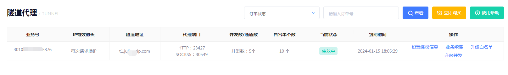 巨量ip隧道代理ip套餐开通
