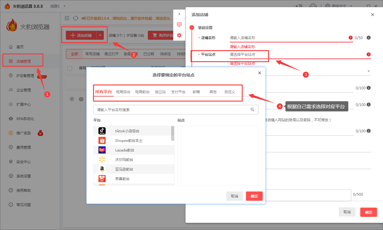 火豹指纹浏览器设置代理ip教程