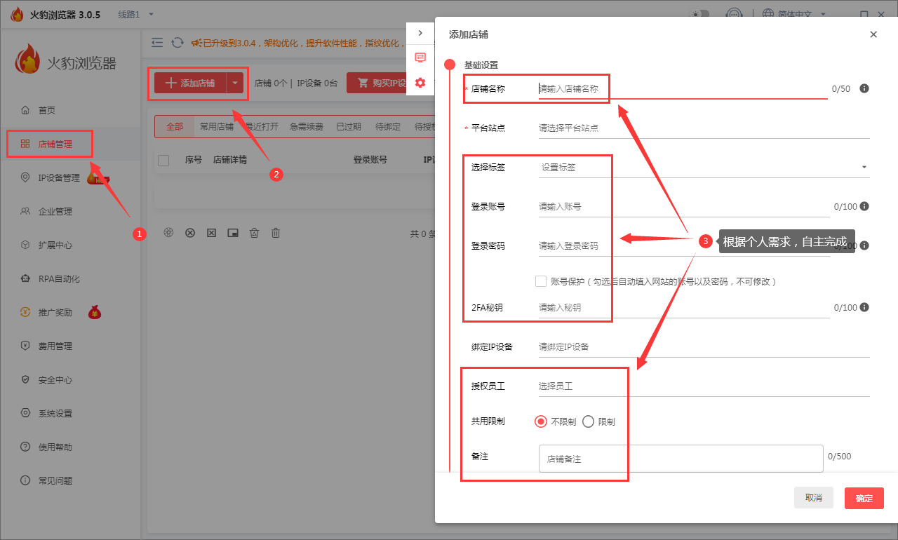 火豹指纹浏览器设置代理ip教程