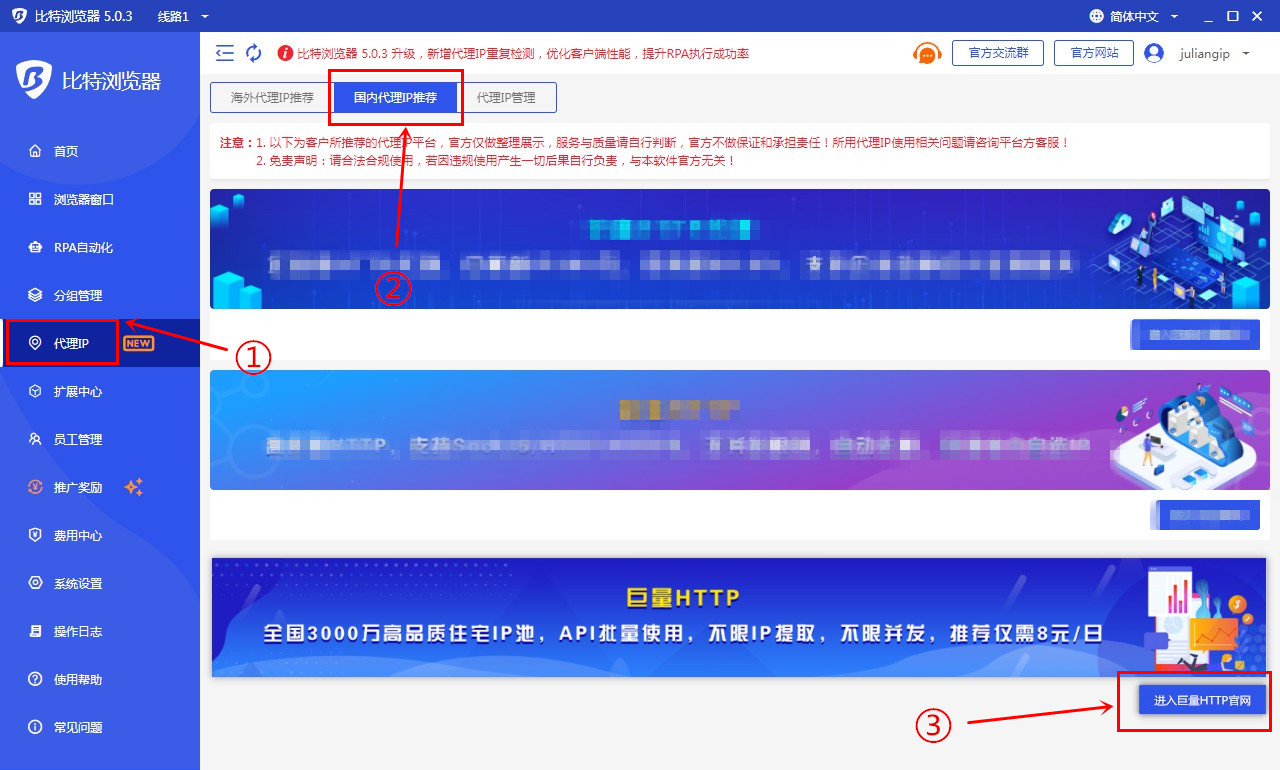 比特指纹浏览器设置巨量http静态代理ip详细教程