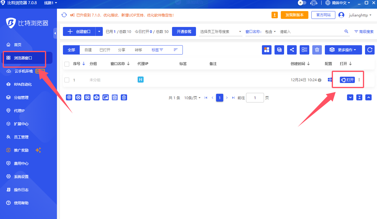 比特指纹浏览器设置巨量http代理ip详细教程