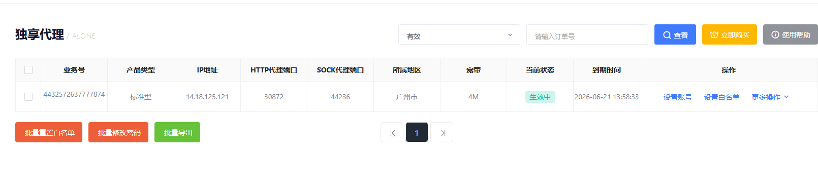比特指纹浏览器设置巨量http静态代理ip详细教程