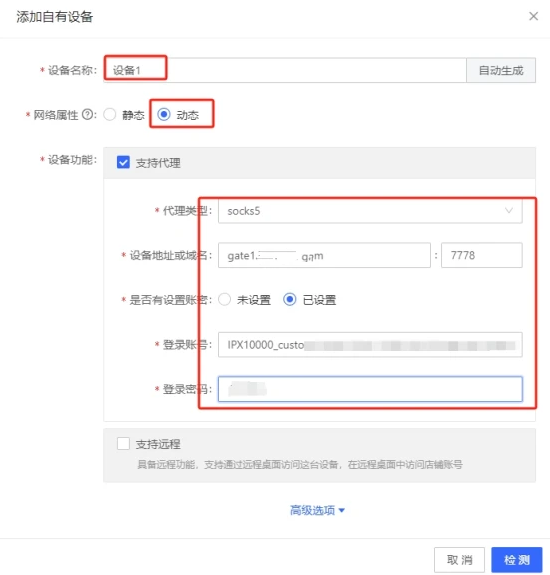 巨量ip代理在紫鸟浏览器上设置隧道代理教程