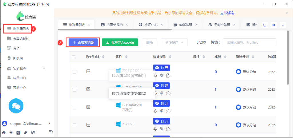 巨量ip代理在拉力猫浏览器上设置动态包量代理教程