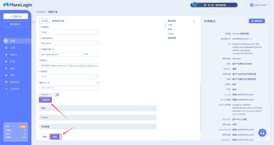 巨量ip代理在Morelogin浏览器上设置动态包量代理教程