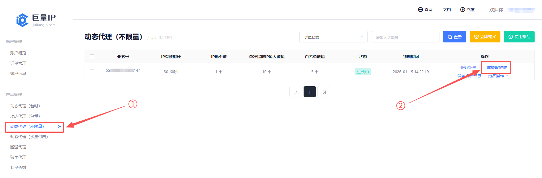 巨量ip代理在云登上设置动态不限量代理教程