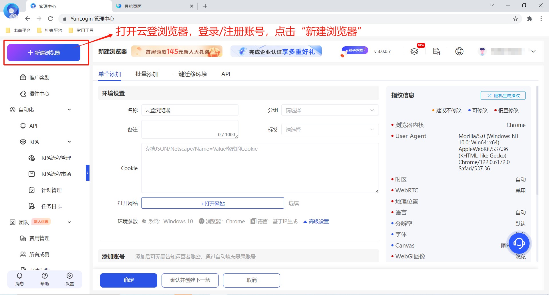 巨量ip代理在云登浏览器上设置动态按量付费代理教程