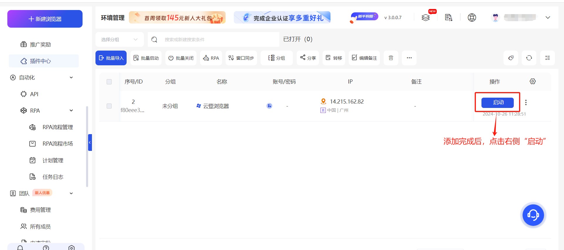 巨量ip代理在云登浏览器上设置隧道代理教程