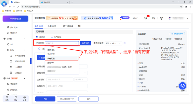 巨量ip代理在云登上设置动态不限量代理教程