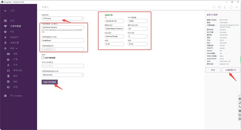 巨量ip代理在Incogniton浏览器上设置隧道代理教程