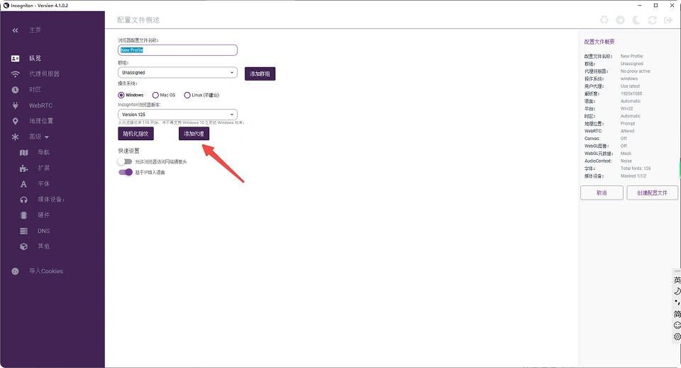 巨量ip代理在Incogniton浏览器上设置共享长效代理教程