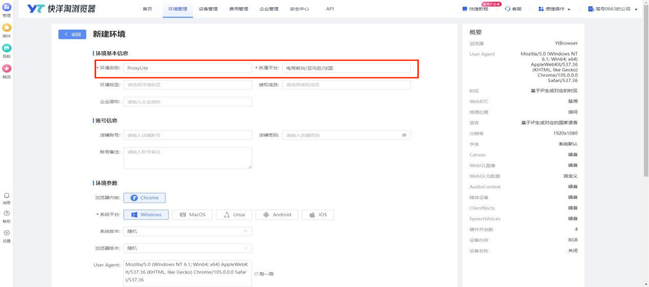 巨量ip代理在洋淘浏览器上设置隧道代理教程