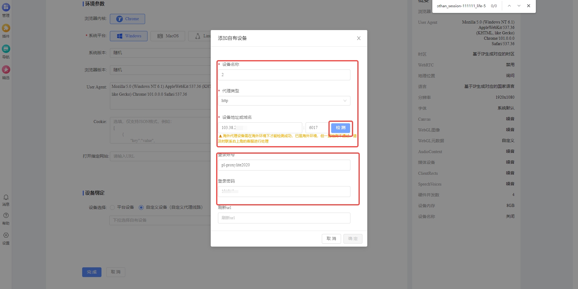 巨量ip代理在洋淘浏览器上设置隧道代理教程