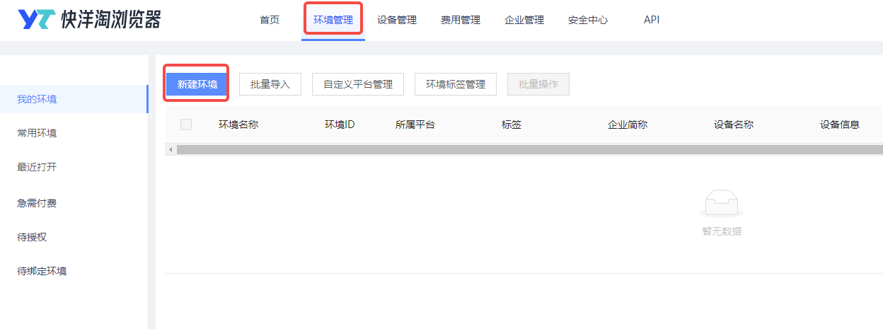 巨量ip代理在洋淘浏览器上设置隧道代理教程