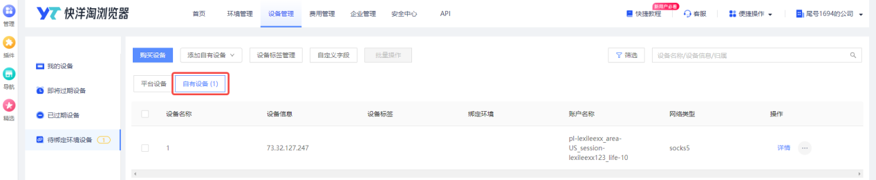 巨量ip代理在洋淘浏览器上设置隧道代理教程