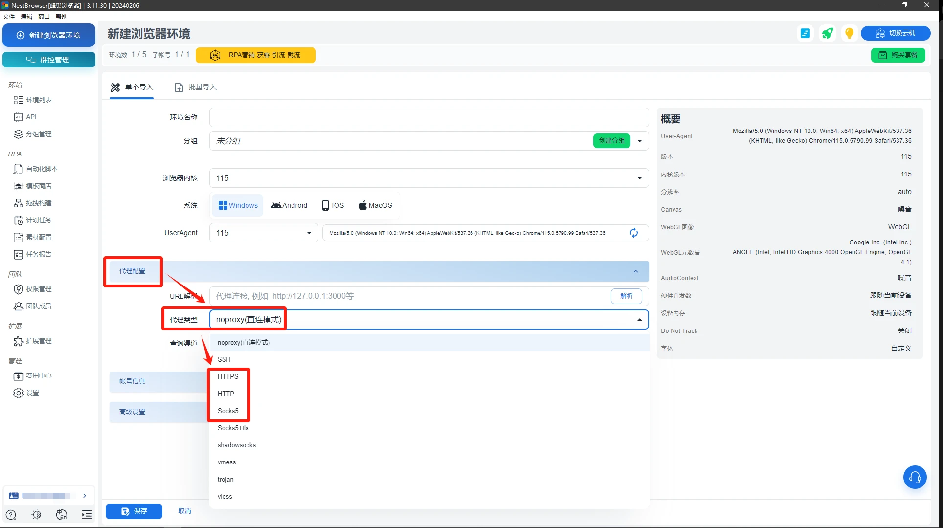 巨量ip代理在蜂巢浏览器上设置动态按量付费代理教程