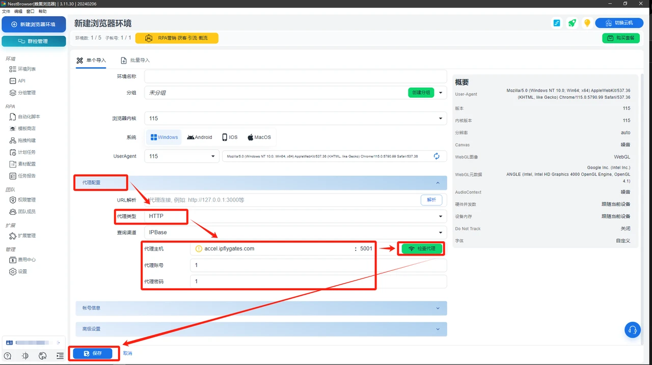 巨量ip代理在蜂巢浏览器上设置隧道代理教程