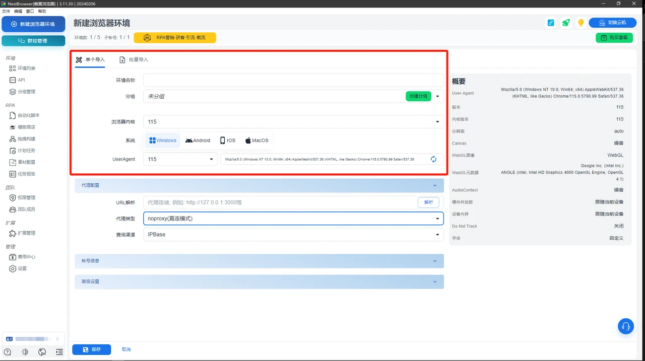 巨量ip代理在蜂巢浏览器上设置共享长效代理教程