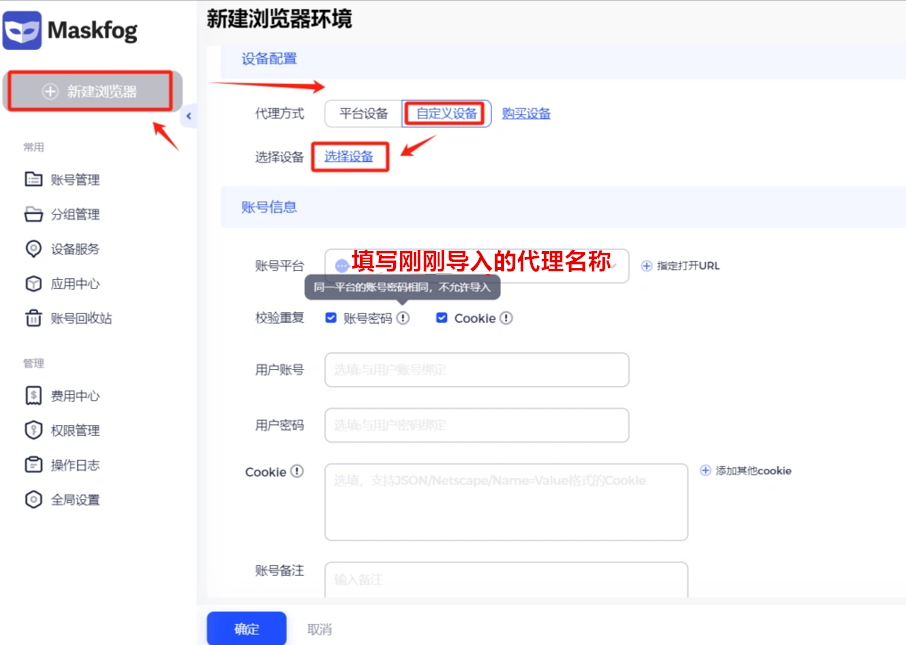 巨量ip代理在maskfog浏览器上设置动态按量付费代理教程