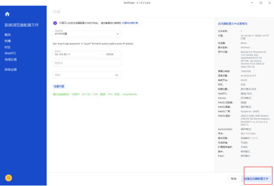巨量ip代理在Multilogin浏览器上设置独享代理教程