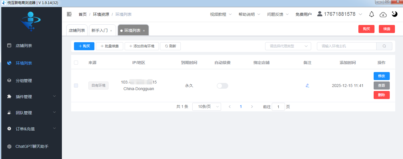 巨量ip代理在悦互联浏览器上设置隧道代理教程