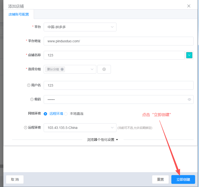 巨量ip代理在悦互联电商浏览器上设置动态不限量代理教程