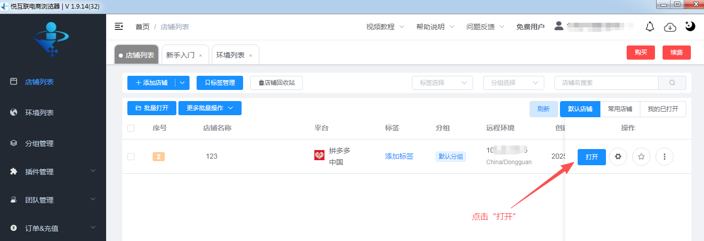 巨量ip代理在悦互联浏览器上设置动态按量付费代理教程