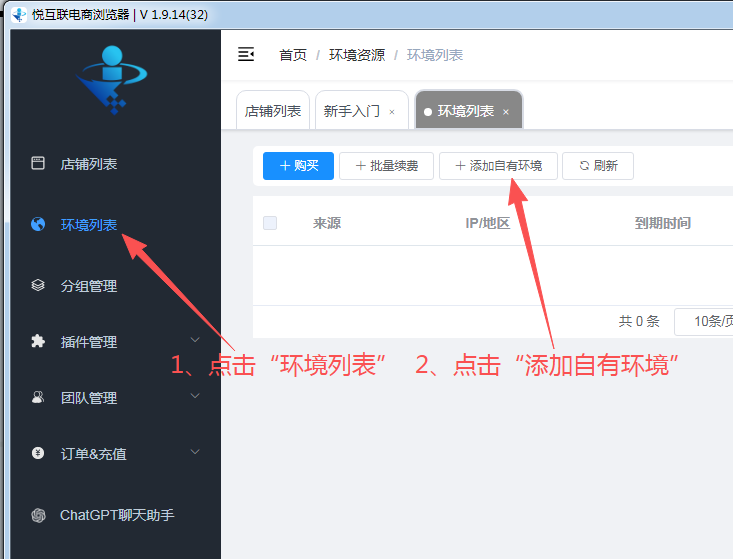 巨量ip代理在悦互联浏览器上设置隧道代理教程