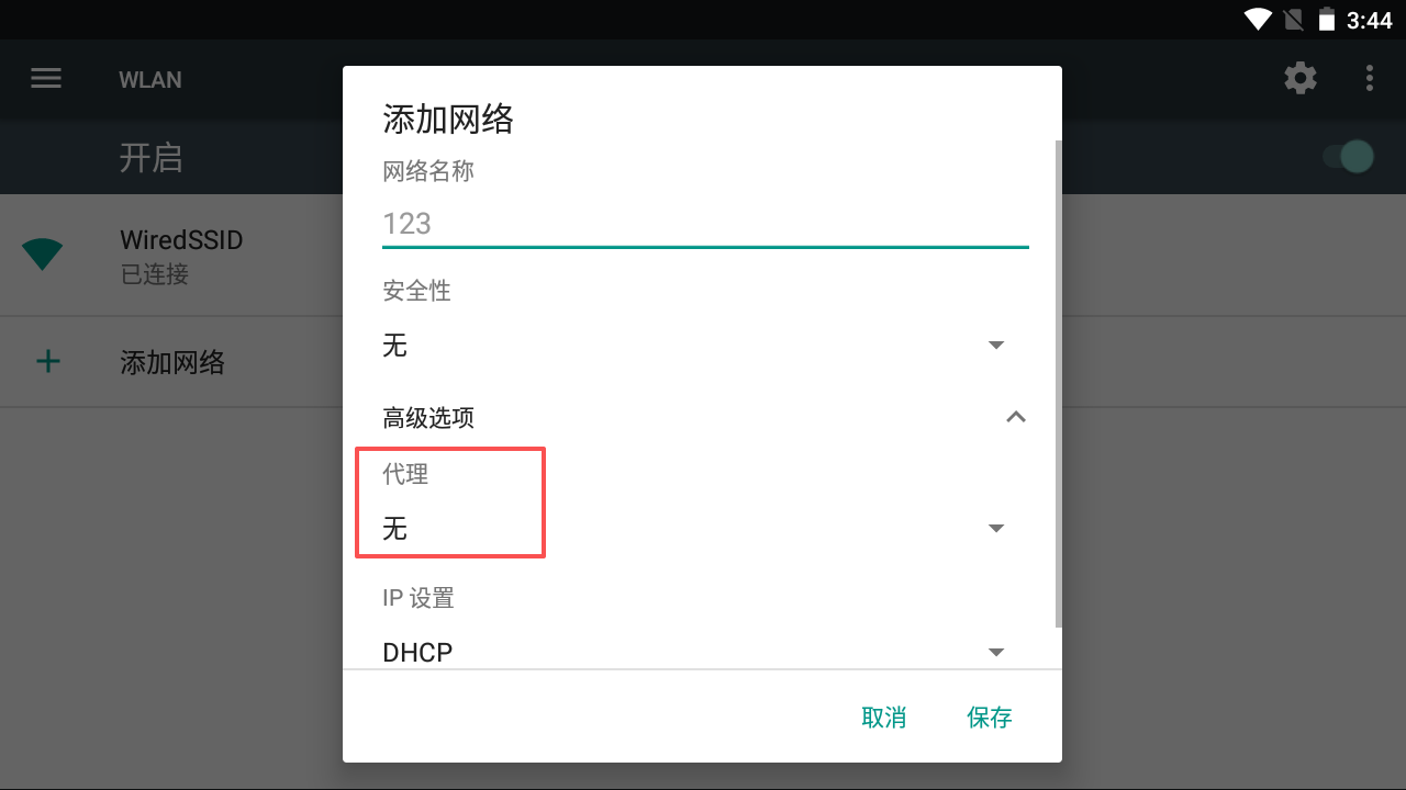 巨量ip代理在夜神模拟器上设置独享代理教程
