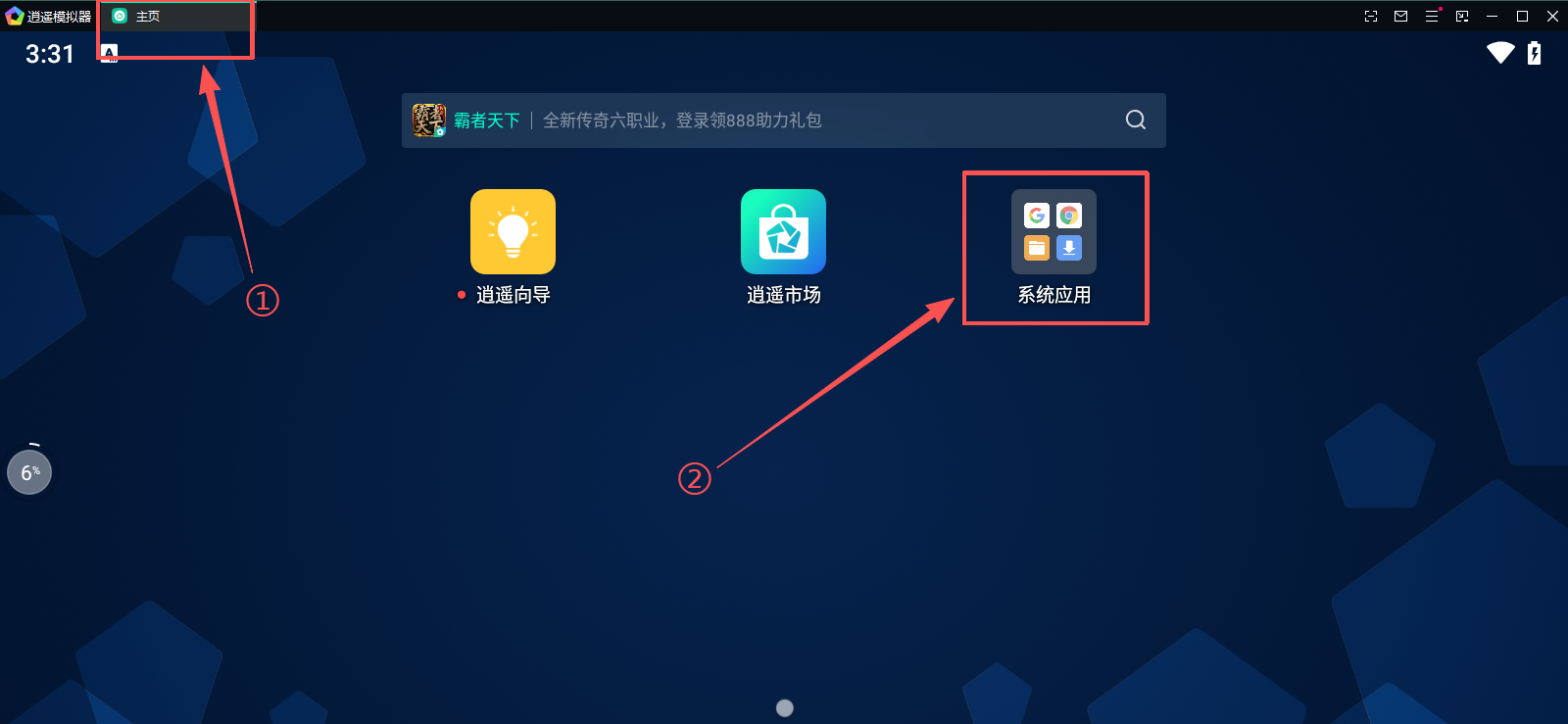 巨量ip代理在逍遥模拟器上设置动态不限量代理教程