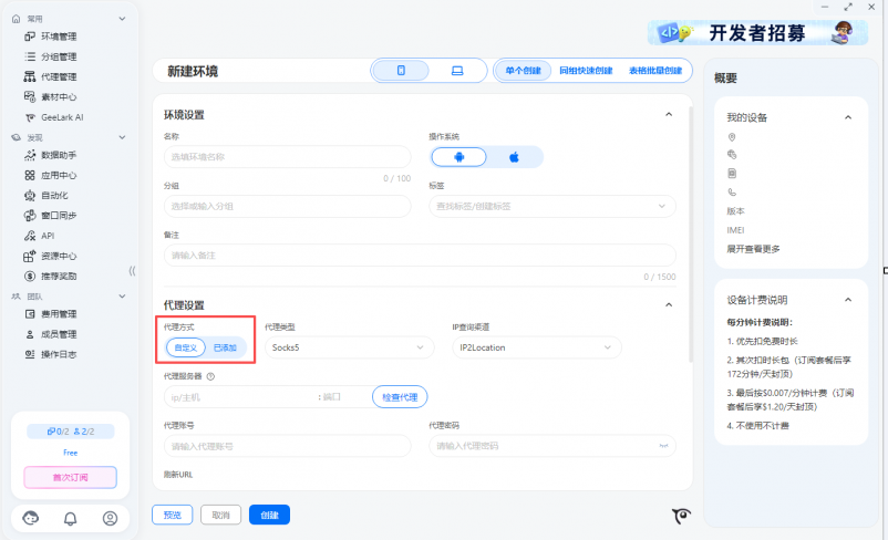 巨量ip代理在GeeLark 云手机浏览器上设置动态包时代理教程
