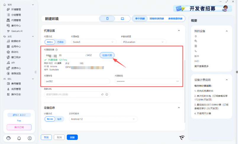 巨量ip代理在GeeLark 云手机浏览器上设置动态按量付费代理教程