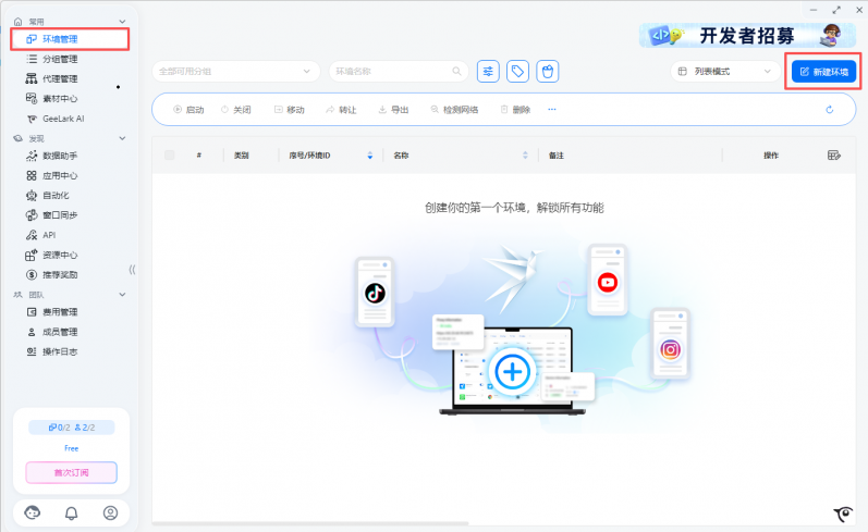 巨量ip代理在GeeLark 云手机浏览器上设置独享代理教程