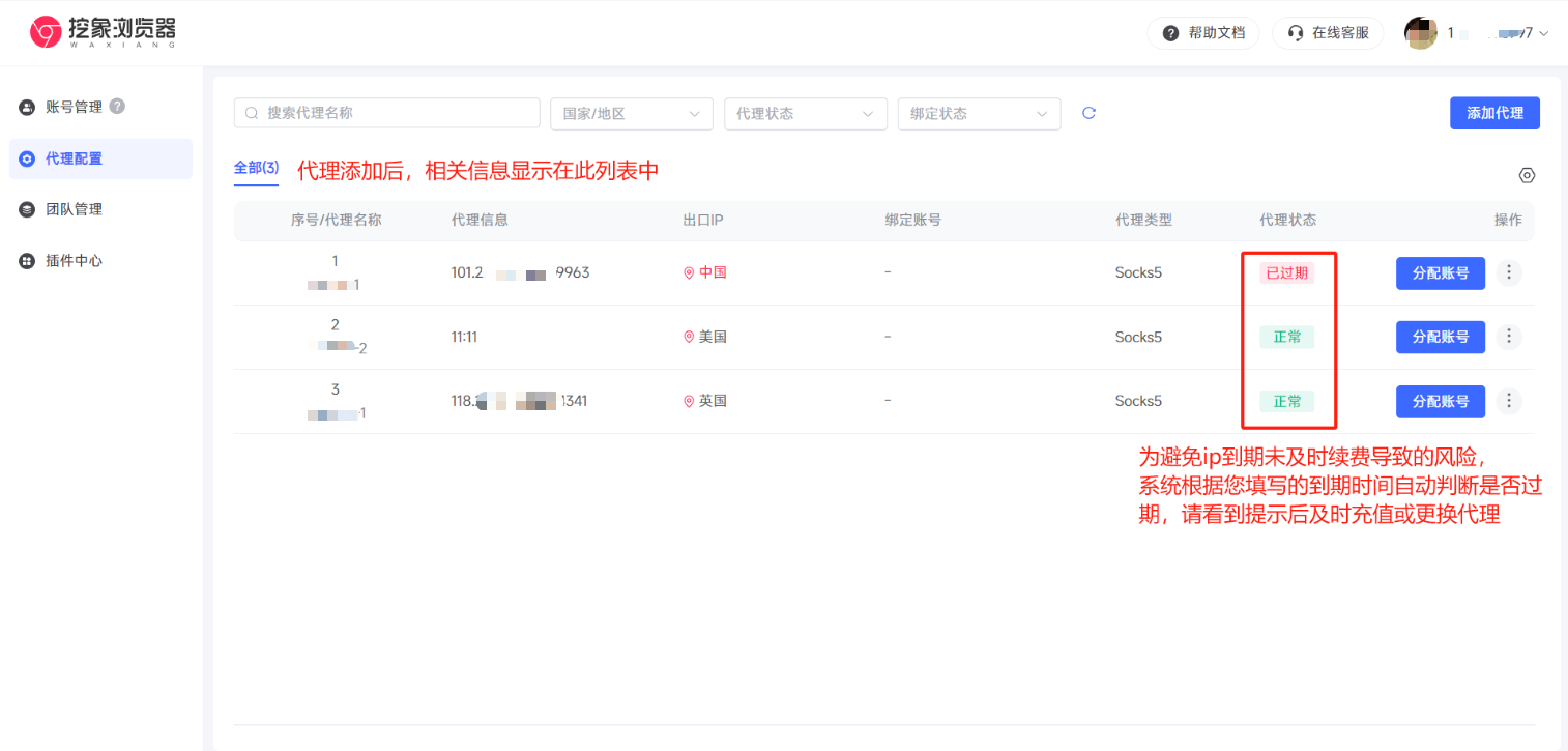 巨量ip代理在挖象浏览器上设置动态包时代理教程