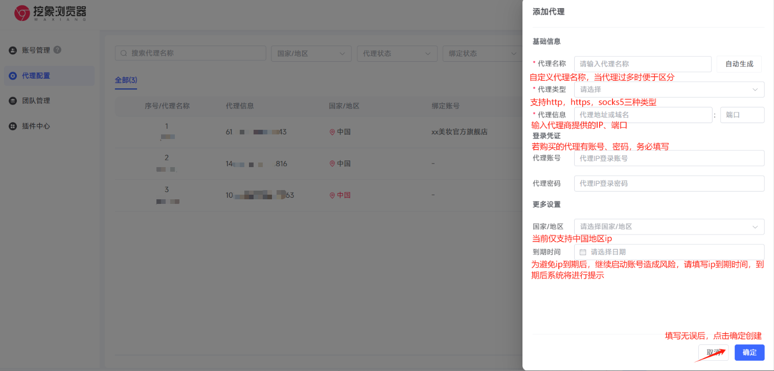 巨量ip代理在挖象浏览器上设置动态包量代理教程