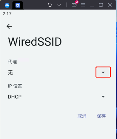 巨量ip代理在mumu模拟器上设置共享长效代理教程