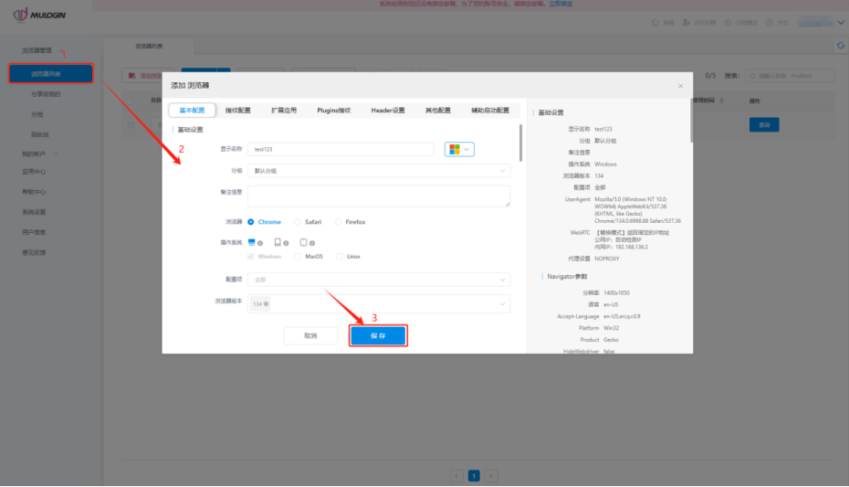 巨量ip代理在MuLogin模拟器上设置隧道代理教程