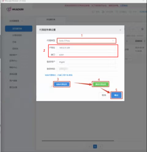 巨量ip代理在MuLogin模拟器上设置独享代理教程