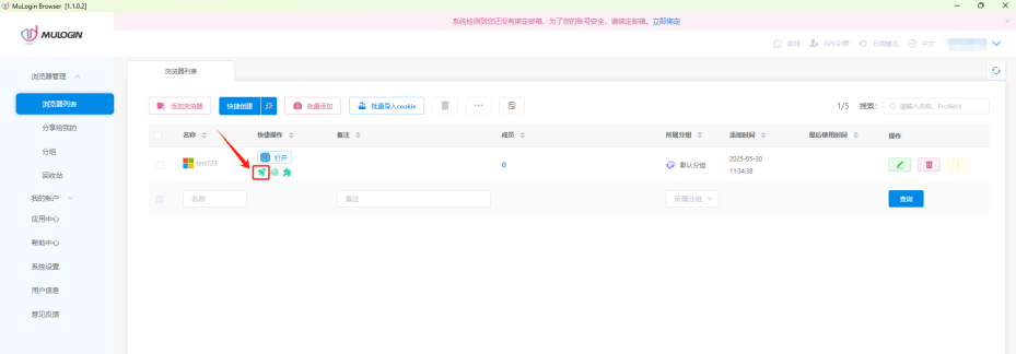 巨量ip代理在MuLogin模拟器上设置独享代理教程