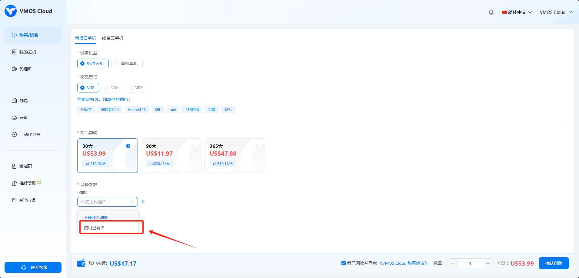 巨量ip代理在VMOS Cloud云手机上设置动态不限量代理教程