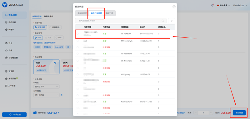 巨量ip代理在VMOS Cloud云手机上设置动态包时代理教程